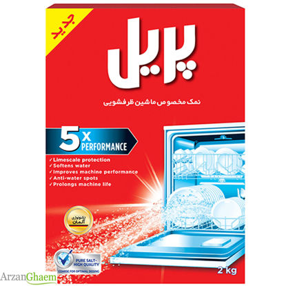 تصویر از پریل نمک ماشین ظرفشوئی 2000گرمی