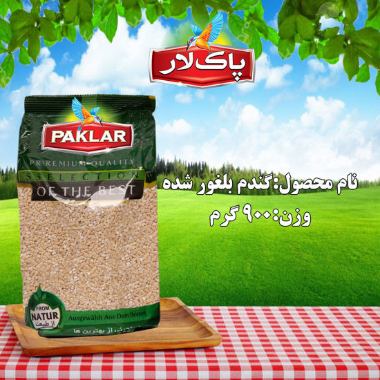 تصویر از پاکلار بلغور گندم 900گرمی