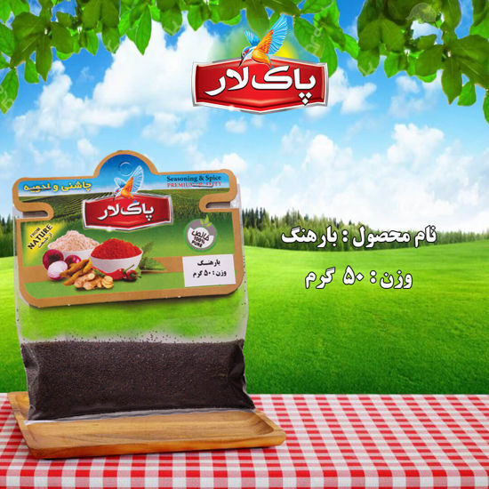 تصویر از پاکلار بارهنگ 50گرم سلفونی