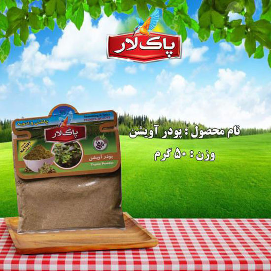 تصویر از پاک لار پودر آویشن سلفونی 50گرم