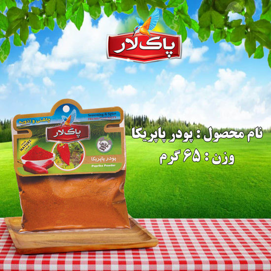 تصویر از پاکلارپودرپاپریکا 65گرم سلفونی