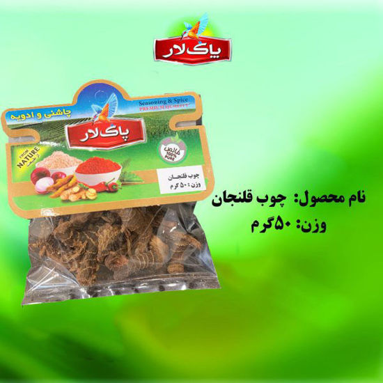 تصویر از پاکلار چوب قلنجان 50گرمی