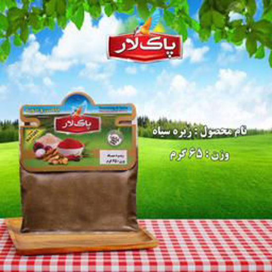 تصویر از پاکلار زیره سیاه 65گرم سلفونی