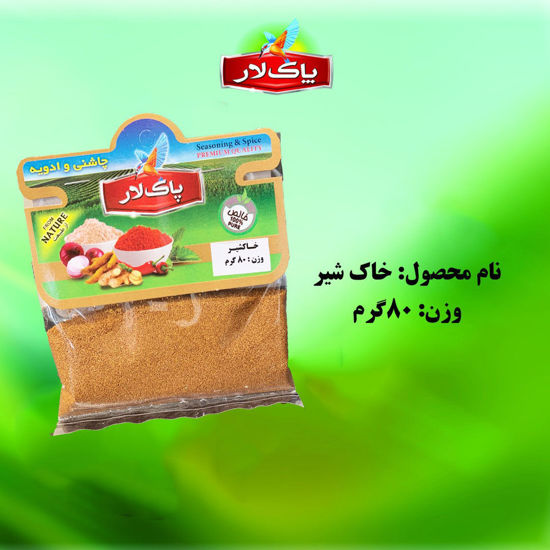 تصویر از پاک لار خاکشیر 80گرمی