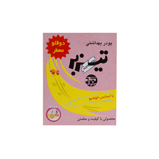 تصویر از تیزبر پودر موبر دوقلو معطر